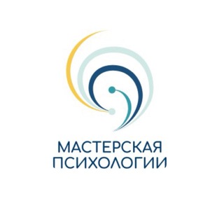 МАСТЕРСКАЯ ПСИХОЛОГИИ 📚