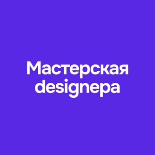 Мастерская designера| Полезное