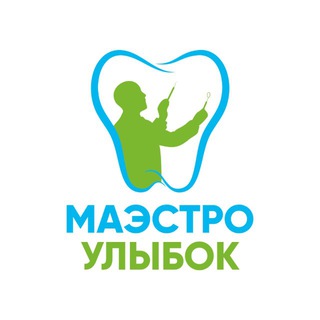 Маэстро Улыбок