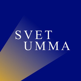 Svet umma - Свет Ума 💡Казань / Иннополис