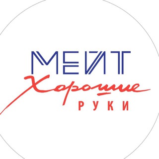 Хорошие руки | Мейт