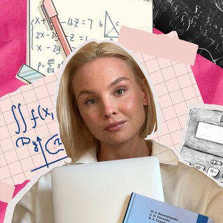Высшая математика 🧮 Репетитор Елизавета