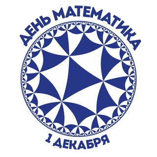 День математика в МГУ
