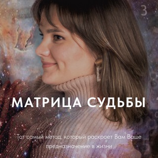 Матрица судьбы ❤️Таро