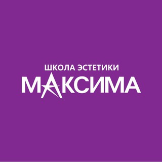 Школа Эстетики МÁКСИМА