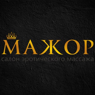 🔱 МАЖОР 🔱