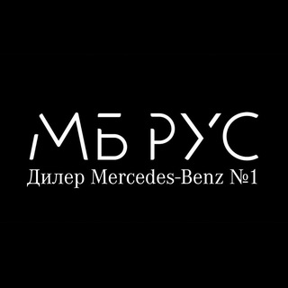 МБ РУС | Новые автомобили