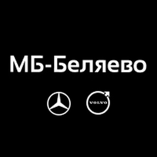 МБ-Беляево - сервисный центр Mercedes и Volvo