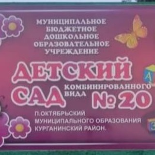 МБДОУ20