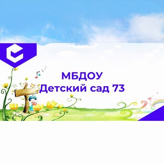 Детский сад №73