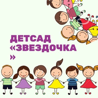 МБДОУ МО г Краснодар "Детский сад 2"Звездочка