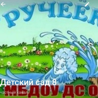 МБДОУ Д/С №8