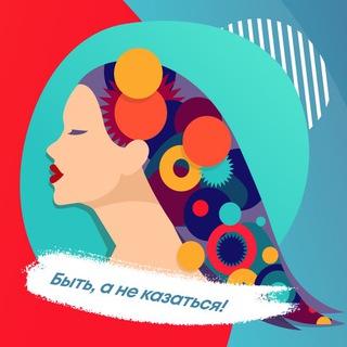 Ум, Красота, Любовь и Здоровье