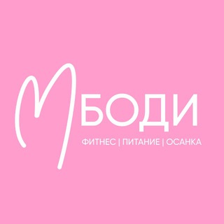 ФИТНЕС-КАНАЛ M.боди