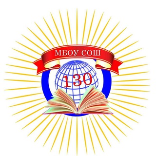 Школа №130