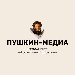 «ПУШКИН - МЕДИА»