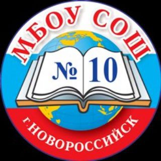 МБОУСОШ №10