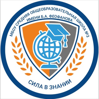 МБОУ СОШ № 3 г. Мытищи