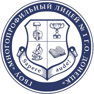 ГБОУ «МНОГОПРОФИЛЬНЫЙ ЛИЦЕЙ № 1 Г.О. ДОНЕЦК»