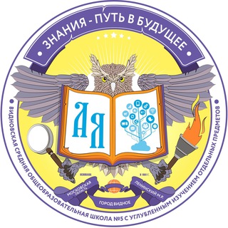 МБОУ "Видновская СОШ №5 с УИОП"