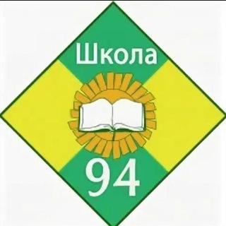МБОУ СОШ №94