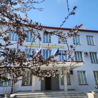 МБОУ Многопрофильный лицей 5