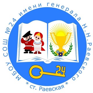 МБОУ СОШ 24 ст. Раевская