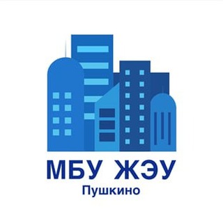 МБУ "ЖЭУ Пушкино"