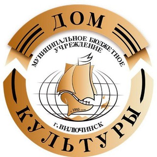 МБУК ДК Вилючинск