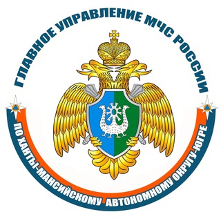 МЧС Югры