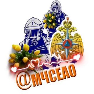 МЧСЕАО