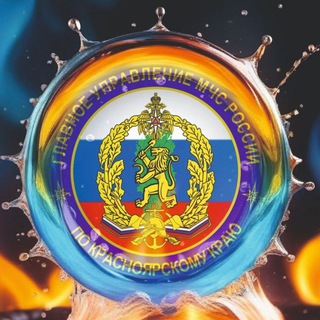 МЧС Красноярского края