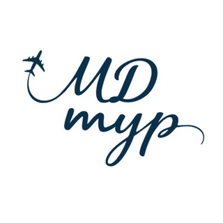 МД Тур I Путешествовать легко. Даже сейчас