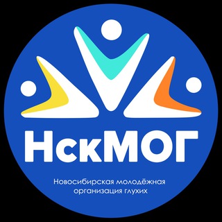 НскМОГ