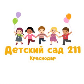 Детский сад № 211