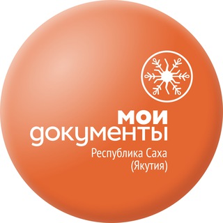 МФЦ "Мои Документы" Якутия