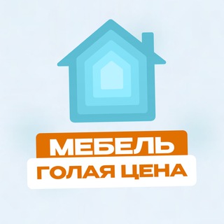 ГОЛАЯ ЦЕНА | Мебель Москва