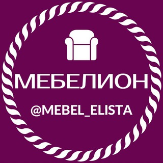 Мебелион - Элиста