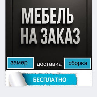 Мебель на заказ Ростов-на-Дону Аксай Батайск
