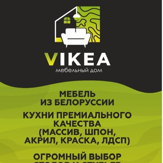 Мебель VIKEA НОВОСТИ Мариуполь Донецк