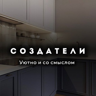 СОЗДАТЕЛИ ⚒️ мебель в Ростове