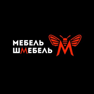 Мебель Шмебель