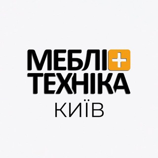 МЕБЛІ + ТЕХНІКА КИЇВ