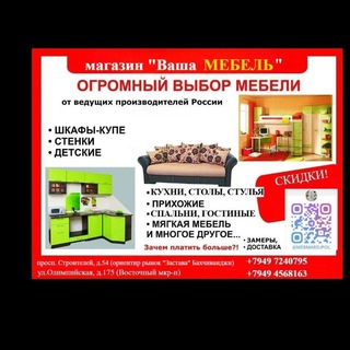 Ваша МЕБЕЛЬ 👍 Мариуполь