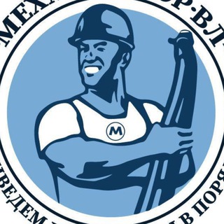 МЕХАНИЗАТОР ВЛ👷‍♂️