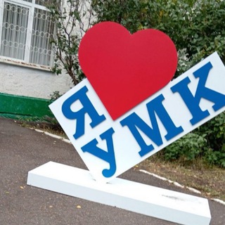 в УМК любят (Подслушано УМК)