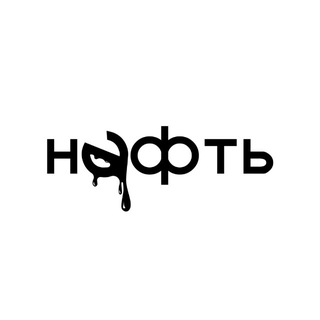 Новости Альметьевск | Нефть