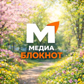 Медиа Блокнот