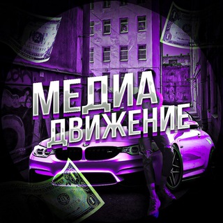 Медиа Движение