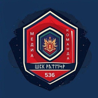 Медиакоманда ШСК Ратмир 536